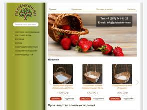 Плетёнкин-нн