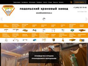 Подольский крановый завод