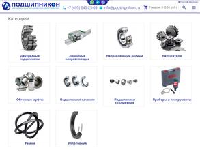 Подшипникон