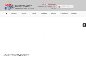 Компания по продаже бетонных септиков