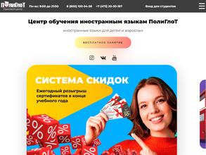 ПолиГлоТ