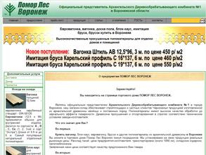 Помор лес Воронеж