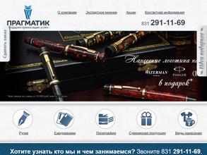 Прагматик-НН