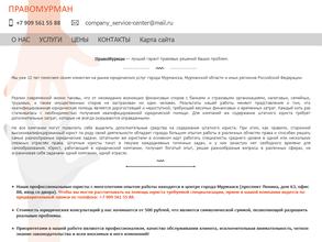 ПравоМурман