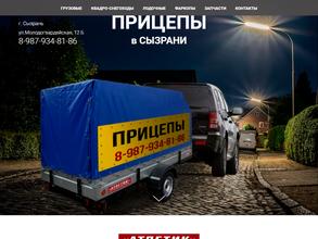 Компания по продаже прицепов