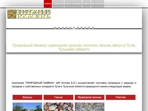 Природный камень