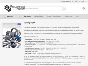 Промышленные решения