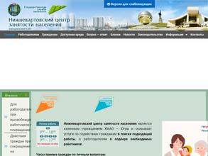 Нижневартовский центр занятости населения