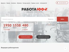 Работа 100%