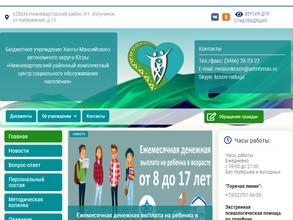 Нижневартовский районный комплексный центр социального обслуживания населения