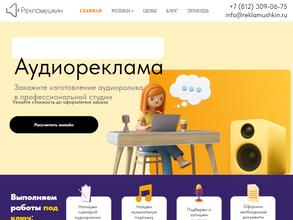 Рекламушкин