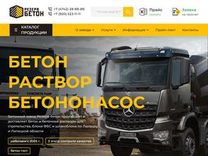 Резерв-Бетон