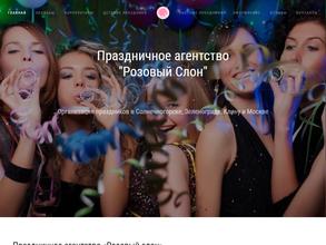 Розовый слон