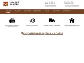 Русский камень