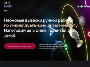 Компания по производству неоновых вывесок и светильников