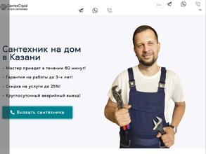 СантехСтрой