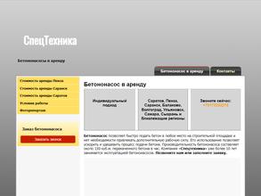 Спецтехника