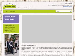 Школьный сезон