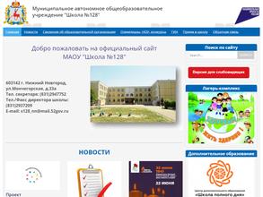 Школа №128