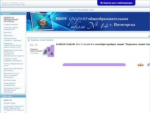 Средняя общеобразовательная школа №14