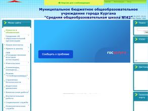 Средняя общеобразовательная школа №42