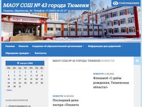 Средняя общеобразовательная школа №43