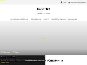 СШОР №1