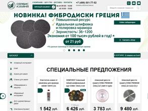 Сервис Камня
