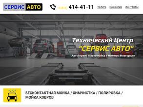 Сервис Авто