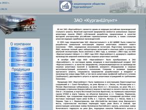 КурганШпунт