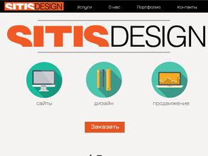 Студия дизайна Ситис