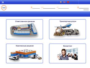 Логистика и консалтинг