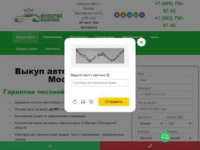 Компания по скупке машин