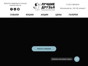 Лучшие друзья