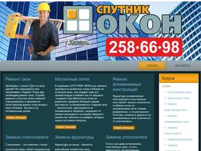 Спутник окон