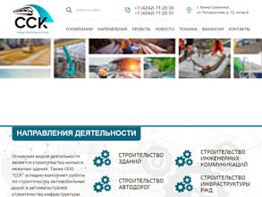 СпецСтройКонсалтинг