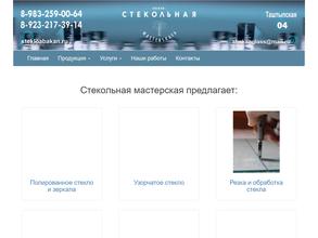 Стекольная мастерская