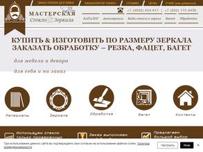 Стекло & Зеркала