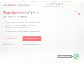 Гласс Керам