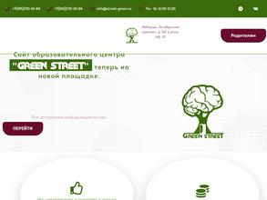 Зеленая улица