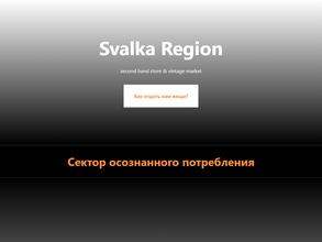 Svalka.Region54
