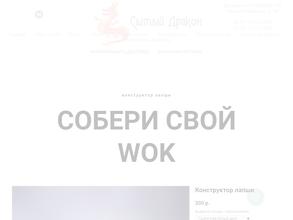 Сытый Дракон