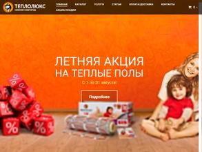 Теплолюкс-НН