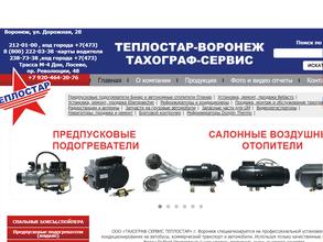 Тахограф сервис теплостар