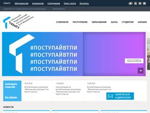 Тобольский педагогический институт им. Д.И. Менделеева