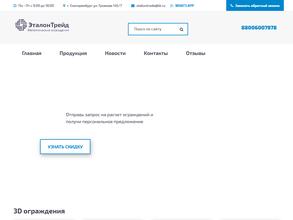 Эталонтрейд