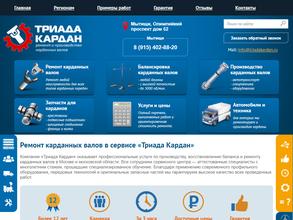 Триада Кардан