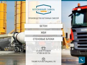 Триумф плюс