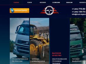 Трак-Легион