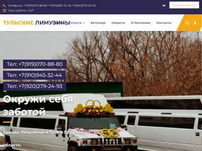 Тульские лимузины